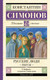 Миниатюра изображения товара Книга АСТ Русские люди. Пьесы (Симонов Константин 9785171796143)