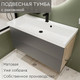 Миниатюра изображения товара Тумба с умывальником MEBELVANN Алида 1000x540x450 / Alid_G_1000_540_450