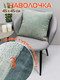 Миниатюра изображения товара Наволочка декоративная MATEX Tufted Velvet ALEX-52 (мятный)