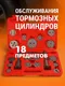 Миниатюра изображения товара Набор автоинструмента H-D Для обслуживания тормозных цилиндров HDB-HD-0682