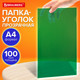 Миниатюра изображения товара Папка-уголок Brauberg Universal / 273048 (зеленый)