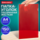 Миниатюра изображения товара Папка-уголок Brauberg Universal / 273052 (красный)