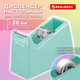 Миниатюра изображения товара Диспенсер для скотча Brauberg 701461 (мятный)