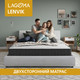 Миниатюра изображения товара Матрас LAGOMA Lenvik 160x200x21