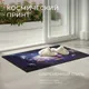 Миниатюра изображения товара Коврик Mio Tesoro TBD0602336503I (60x90)