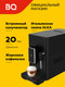 Миниатюра изображения товара Кофемашина BQ ACM1136M (черный)