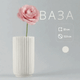 Миниатюра изображения товара Ваза Sundays Home DE062 (12.5x22см)