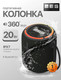 Миниатюра изображения товара Портативная колонка MEG SCA20BL (черный)