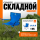 Миниатюра изображения товара Комплект кресел складных Coyote HKC-1001A (4шт, синий)