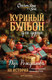 Миниатюра изображения товара Художественная книга Бомбора Куриный бульон для души. Дух Рождества, мягкая обложка (Ньюмарк Эми)