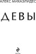 Миниатюра изображения товара Книга Эксмо Девы, твердая обложка (Михаэлидес Алекс)