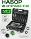 Миниатюра изображения товара Универсальный набор инструментов RockForce RF-41082+6L (63206)