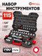 Миниатюра изображения товара Универсальный набор инструментов ForceKraft FK LIGHT-41151-5 (63017)