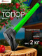 Миниатюра изображения товара Топор-колун ForceKraft FK-A7020 (63346)