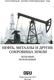Миниатюра изображения товара Энциклопедия АСТ Нефть, металлы и другие сокровища Земли (Мирнова Светлана 9785171763190)