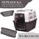 Миниатюра изображения товара Переноска для животных MPS Skudo 5 / S01050500 (серый)