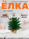 Миниатюра изображения товара Ель искусственная National Tree Company Венера премиум 45см / ВНР/ПР-45