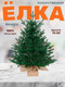 Миниатюра изображения товара Ель искусственная National Tree Company Венера премиум 75см / ВНР/ПР-75