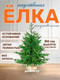 Миниатюра изображения товара Ель искусственная National Tree Company Рождественская премиум 90см / РД/ПР-90