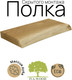 Миниатюра изображения товара Полка Iva-Wood Solid Nature 60х19-22х4 / SW-013-SL (натуральный, с натуральным краем)