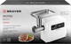 Миниатюра изображения товара Мясорубка электрическая Brayer BR1614