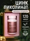 Миниатюра изображения товара Минерал Do eco Цинка пиколинат (120 капсул)