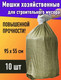 Миниатюра изображения товара Мешок хозяйственный No Brand STB008P 55x95см (10шт упаковка)