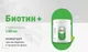 Миниатюра изображения товара Витамин LifeON Биотин (180 капсул)