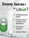 Миниатюра изображения товара Витамин LifeON Биотин (180 капсул)