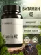 Миниатюра изображения товара Витамин Progarmony К2 (60 капсул)