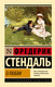 Миниатюра изображения товара Художественная книга АСТ О любви (Стендаль 9785171567996)