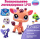 Миниатюра изображения товара Игрушка-сюрприз Hasbro Littlest Pet Shop Сюрприз / 00699_LPS