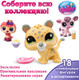 Миниатюра изображения товара Игрушка-сюрприз Hasbro Littlest Pet Shop Сюрприз / 00699_LPS