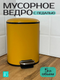 Миниатюра изображения товара Мусорное ведро ILLU HFJL175L (оранжевый)