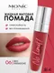 Миниатюра изображения товара Жидкая помада для губ Monic Beauty No Limit! Long-Lasting тон 06 Red Paradoxe