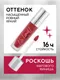 Миниатюра изображения товара Жидкая помада для губ Monic Beauty No Limit! Long-Lasting тон 06 Red Paradoxe