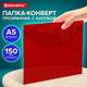 Миниатюра изображения товара Папка-конверт Brauberg Universal / 273068 (красный)