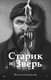 Художественная книга Питер Старик и Зверь (Ковалев Виталий 9785907727816) — фото 3