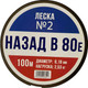 Миниатюра изображения товара Леска монофильная RIBALUBE Назад в 80-Е №2 0.18 (100м, голубой)