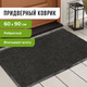 Миниатюра изображения товара Коврик грязезащитный Laima 602869 (черный)