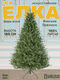 Миниатюра изображения товара Ель искусственная Царь елка Финская премиум / Фин/ПР-180