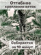 Миниатюра изображения товара Ель искусственная Царь елка Алиса заснеженная / АЛС/ЗСН-240