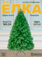 Миниатюра изображения товара Ель искусственная Царь елка Пандора / ПНДР-180