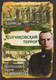 Миниатюра изображения товара Книга Родина Колчаковский террор (Балмасов С. 9785002690442)
