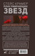 Художественная книга АСТ Плач умирающих звезд (Крамер Стейс 9785171796938) — фото 6