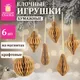 Миниатюра изображения товара Набор елочных игрушек Золотая сказка 592539 (6шт, крафт)