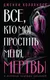 Художественная книга Дом историй Все, кто мог простить меня, мертвы (Холландер Д. 9785005808769) — фото 3