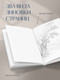 Миниатюра изображения товара Блокнот Бомбора Авторский. Цвета и чувства. Любовь / 9785042169496 (Zimov Nickie)