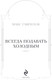 Миниатюра изображения товара Книга Эксмо Всегда подавать холодным, твердая обложка (Гаврилов Макс)
