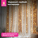 Миниатюра изображения товара Световой занавес Золотая сказка Занавес / 592556 (3х3м, теплый белый)